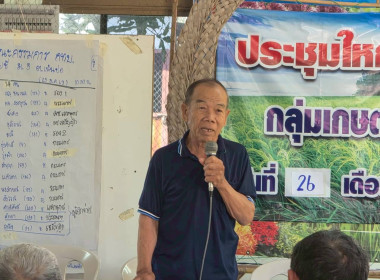 ประชุมใหญ่สามัญประจำปี กลุ่มเกษตรกรทำนาเนินปอ พารามิเตอร์รูปภาพ 1